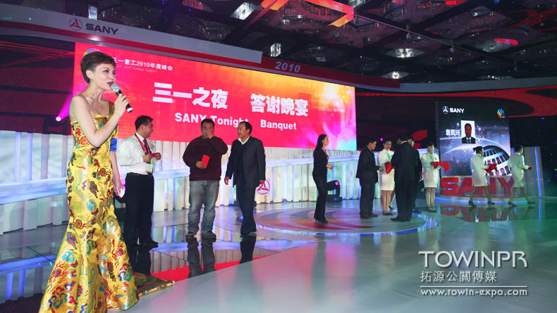 2010年三一重工年會(huì)