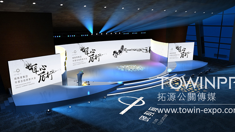 2018年曉教育集團年度表彰大會