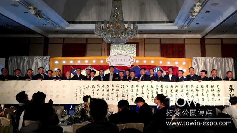 2016 SAIF CEO班畢業(yè)典禮暨聯誼晚會