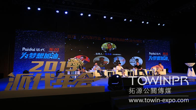 2015年派代電商年會