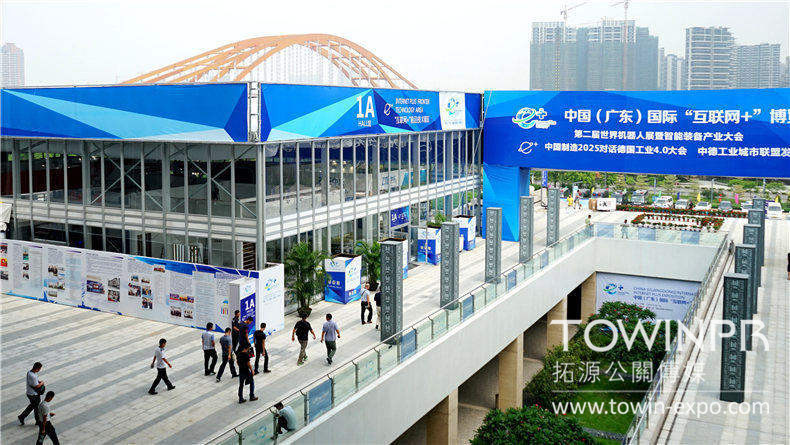 中國(guó)（廣東）互聯(lián)網(wǎng)+博覽會(huì)