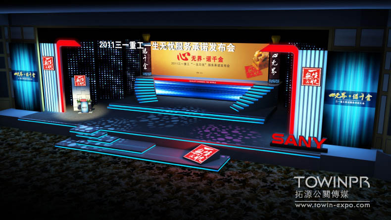 2011年三一重工服務(wù)承諾發(fā)布會(huì)