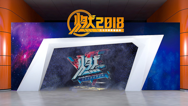 2018三七互娛新春盛典