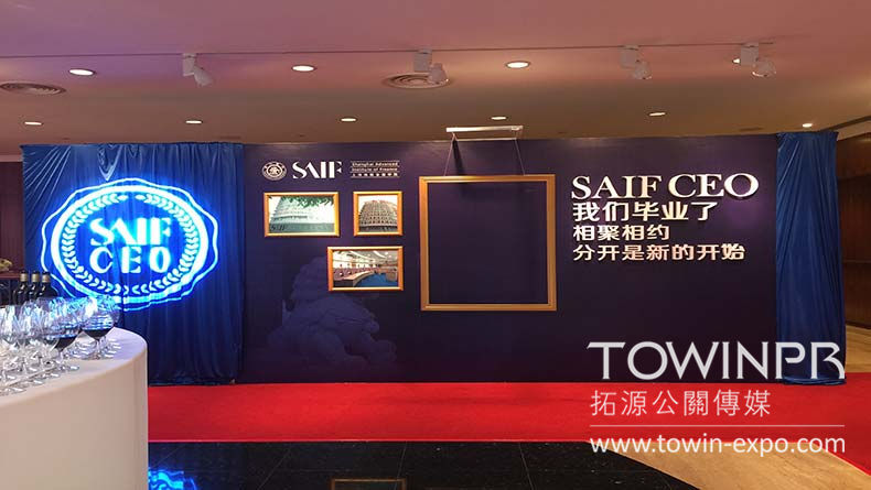 2016 SAIF CEO班畢業(yè)典禮暨聯誼晚會