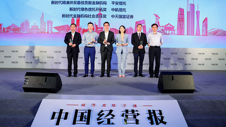 2018中國經(jīng)營(yíng)報(bào)致敬改革開放40周年之金融發(fā)展論壇