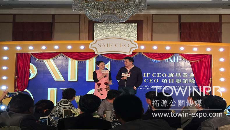 2016 SAIF CEO班畢業(yè)典禮暨聯誼晚會