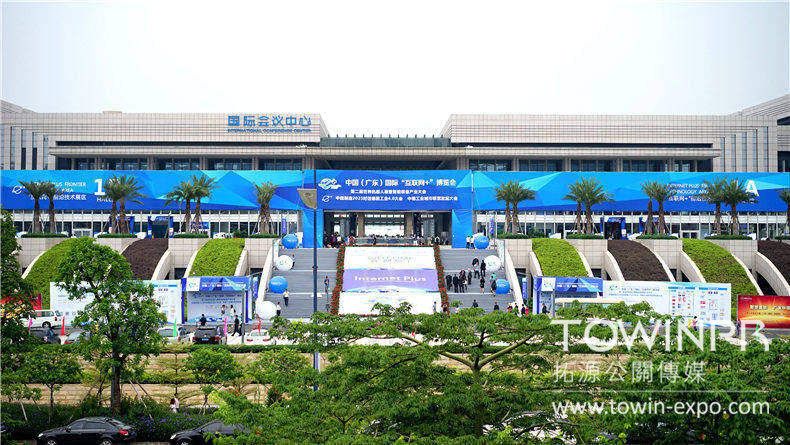 中國(guó)（廣東）互聯(lián)網(wǎng)+博覽會(huì)