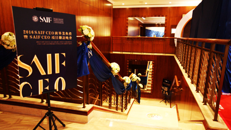 2016 SAIF CEO班畢業(yè)典禮暨聯誼晚會
