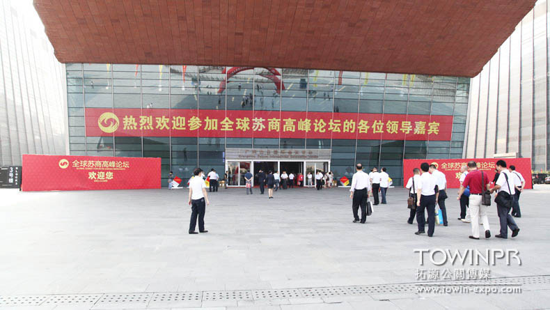 2012年蘇商高峰論壇