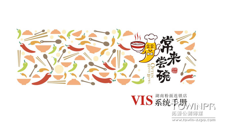 常來嘗碗湖南米粉店VI