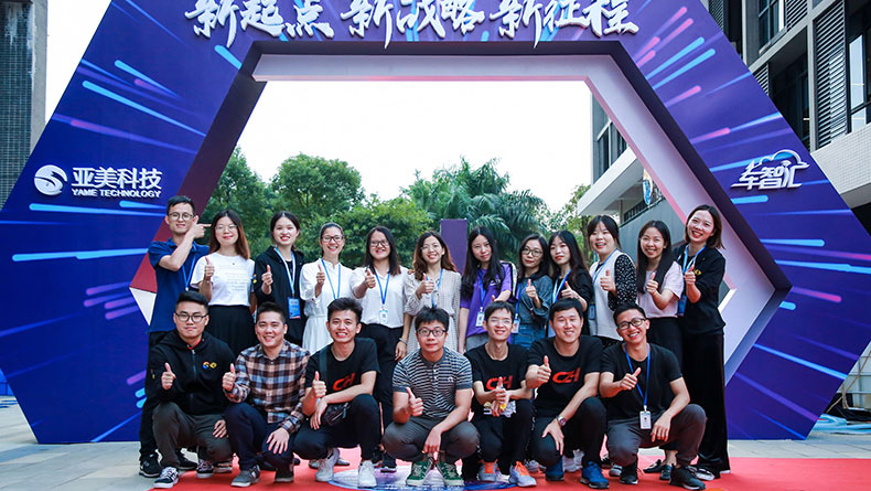 2018亞美科技喬遷慶典