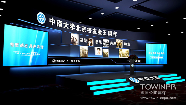 中南大學(xué)北京校友會(huì)(三一贊助)