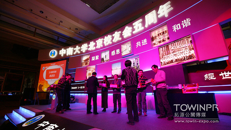 中南大學(xué)北京校友會(huì)(三一贊助)