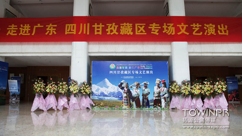 2013年甘孜州旅游推介會(huì)