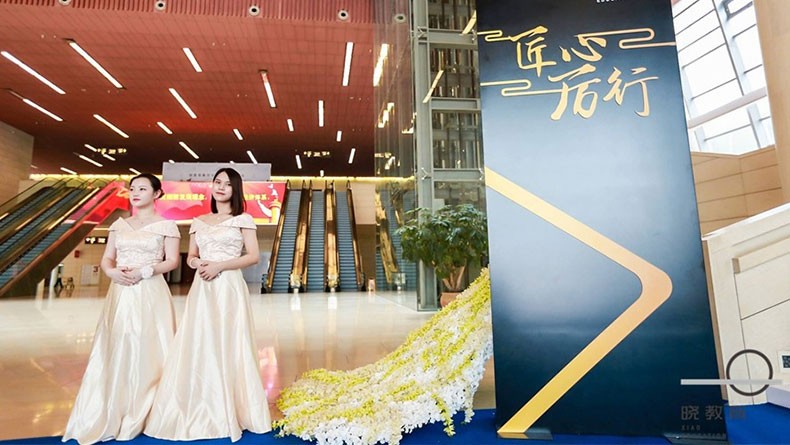 2018年曉教育集團年度表彰大會