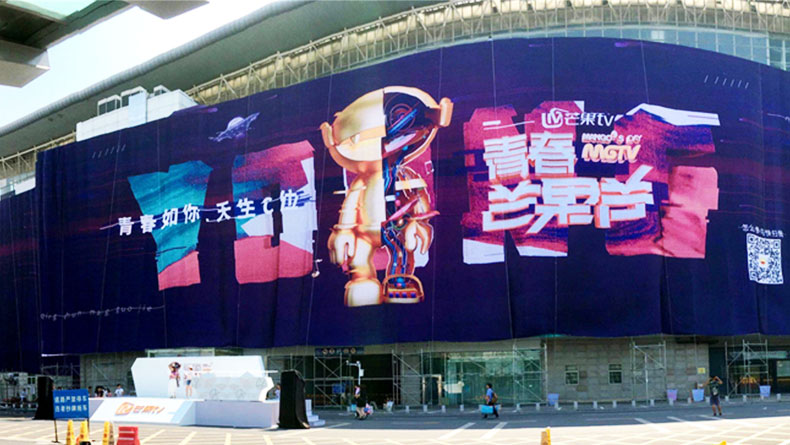 2018芒果TV涂鴉墻揭幕
