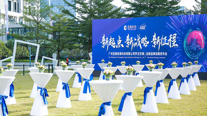 2018亞美科技喬遷慶典