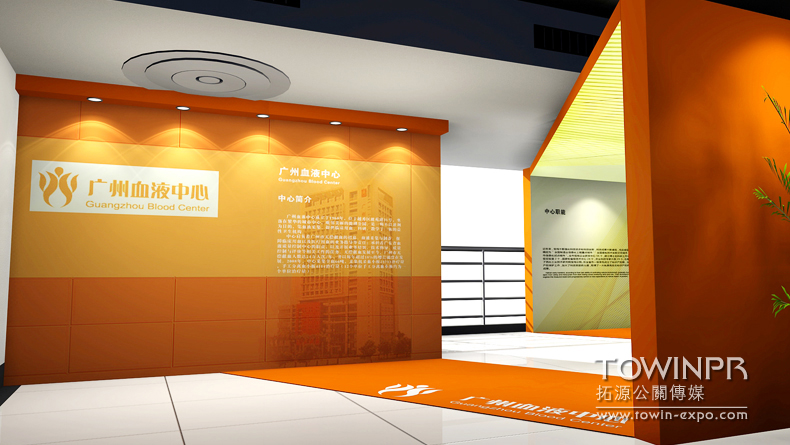 2011年廣州血液中心展廳