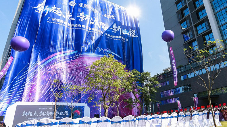 2018亞美科技喬遷慶典