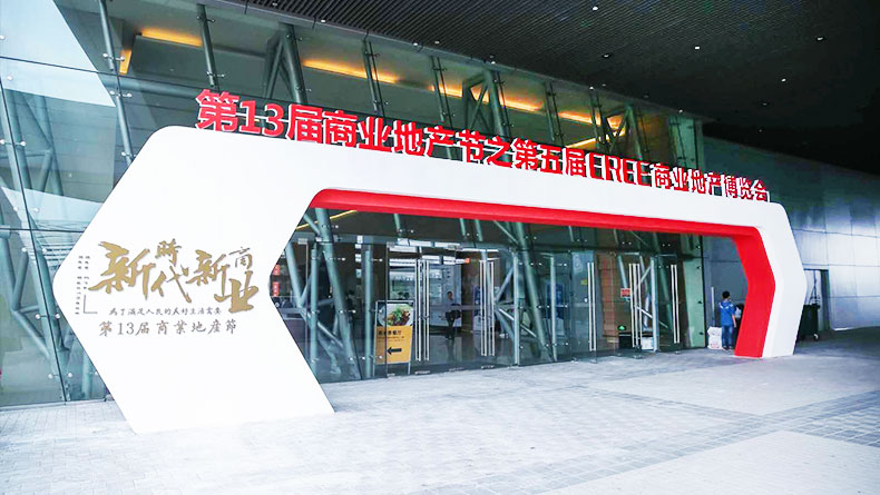 2018贏商網(wǎng)商業(yè)地產(chǎn)博覽會