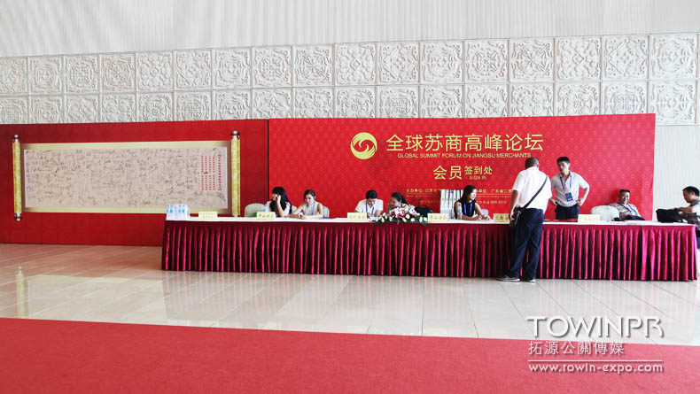 2012年蘇商高峰論壇