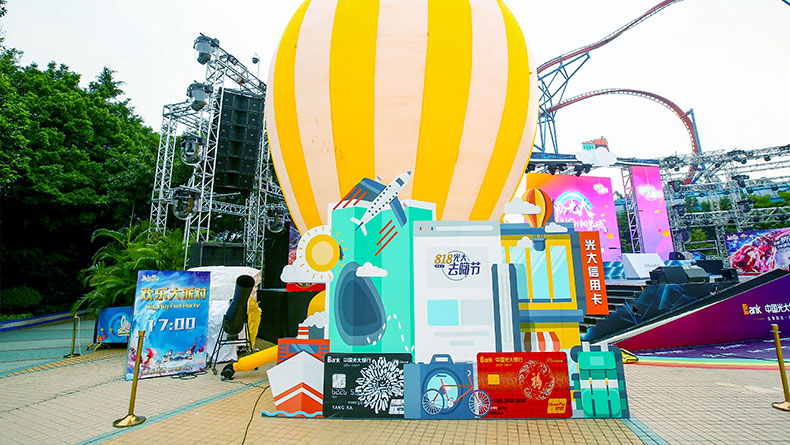 2018光大銀行去嗨節(jié)