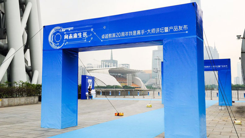 向未來生長(zhǎng)－2017卓越教育20周年慶