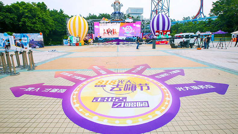 2018光大銀行去嗨節(jié)