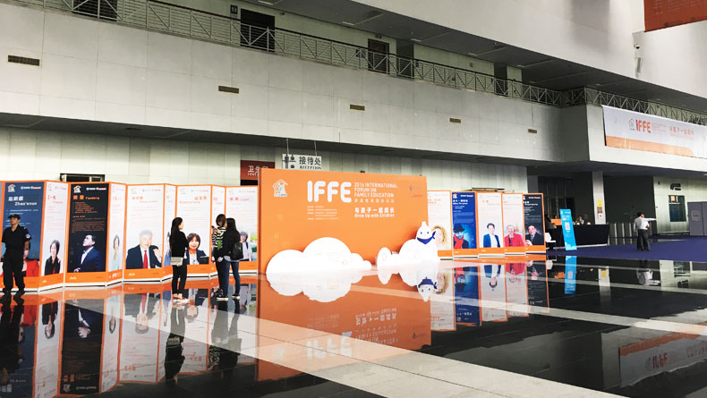 2016家庭教育國際論壇