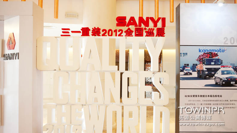 2012年三一重裝全國(guó)巡展