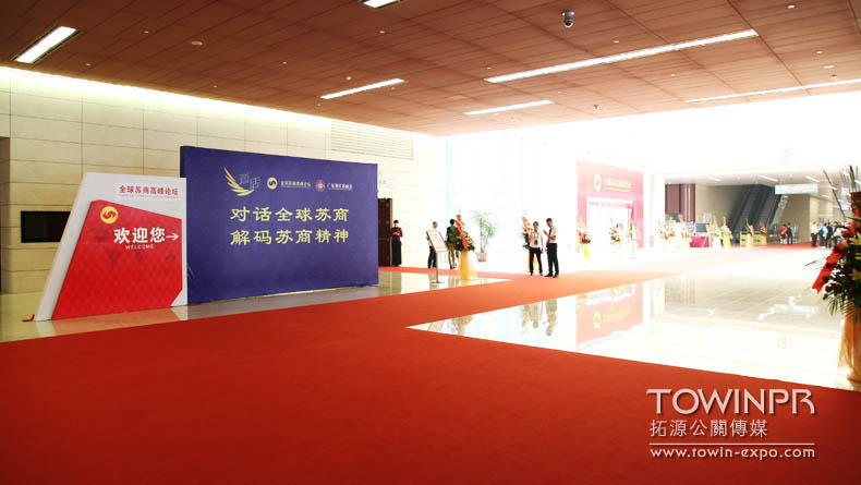 2012年蘇商高峰論壇