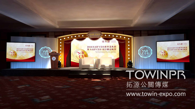 2016 SAIF CEO班畢業(yè)典禮暨聯誼晚會