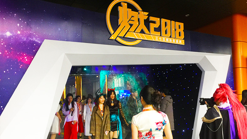 2018三七互娛新春盛典