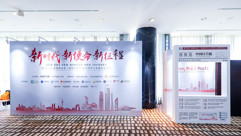 2018中國經(jīng)營(yíng)報(bào)致敬改革開放40周年之金融發(fā)展論壇