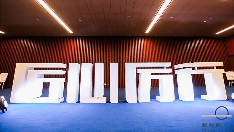 2018年曉教育集團年度表彰大會