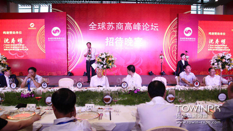 2012年蘇商高峰論壇