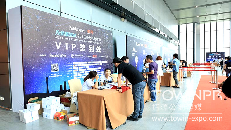 2015年派代電商年會