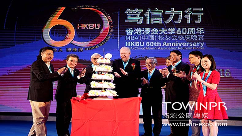 2016年香港浸會大學(xué)60周年MBA（中國）校友會校慶晚宴