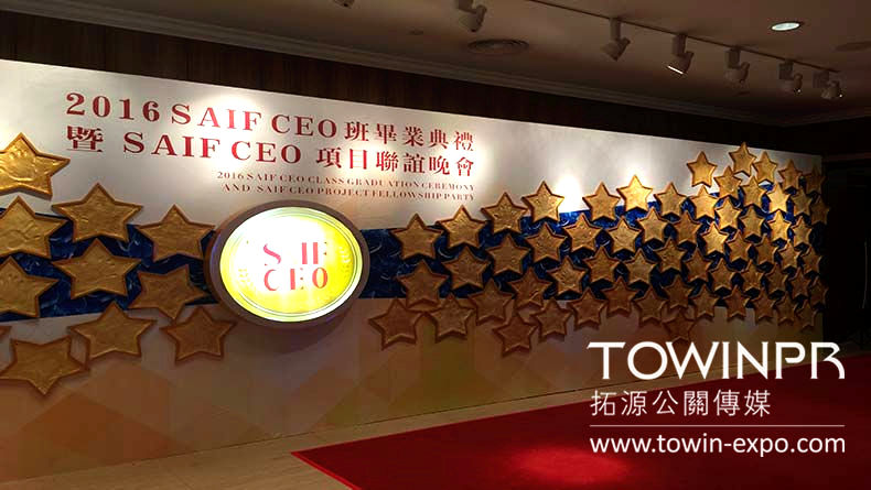 2016 SAIF CEO班畢業(yè)典禮暨聯誼晚會
