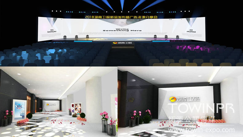 2017湖南衛(wèi)視新品發(fā)布暨廣告資源分享會(huì)