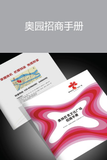 奧園招商手冊(cè)