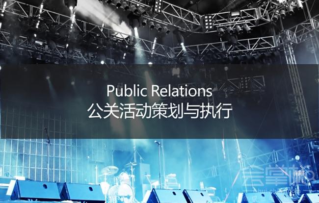 如何做一個好的活動執(zhí)行？