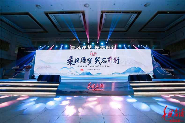  【廣州大型活動(dòng)執(zhí)行公司】新起點(diǎn) 新征程 集團(tuán)周年慶暨新品發(fā)布會(huì)圓滿落幕！