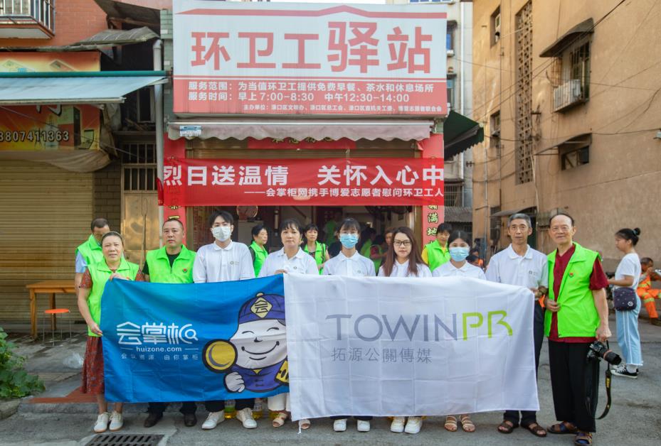 廣州公益活動執(zhí)行-拓源公關(guān)傳媒&會掌柜網(wǎng)再次赴湖南株洲 