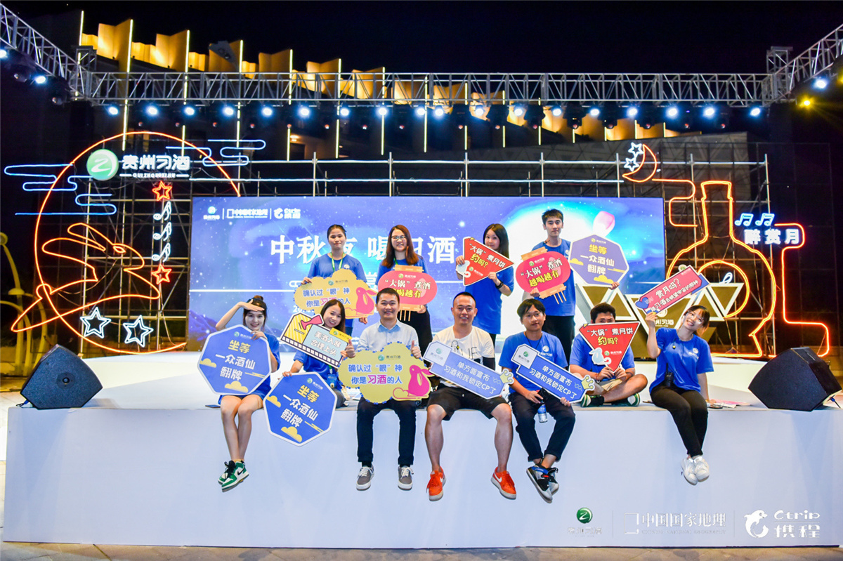 貴陽(yáng)活動(dòng)策劃執(zhí)行 | 2019年 #中秋夜 喝習(xí)酒# 醉美賞月行