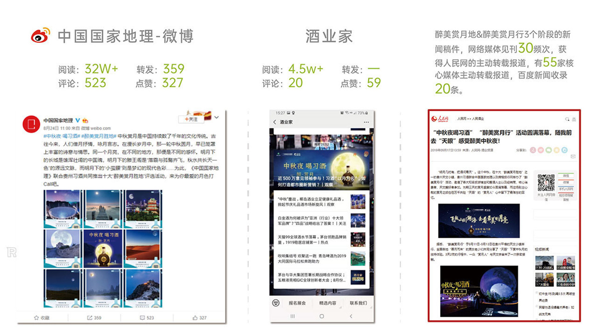 貴陽(yáng)活動(dòng)策劃執(zhí)行 | 2019年 #中秋夜 喝習(xí)酒# 醉美賞月行