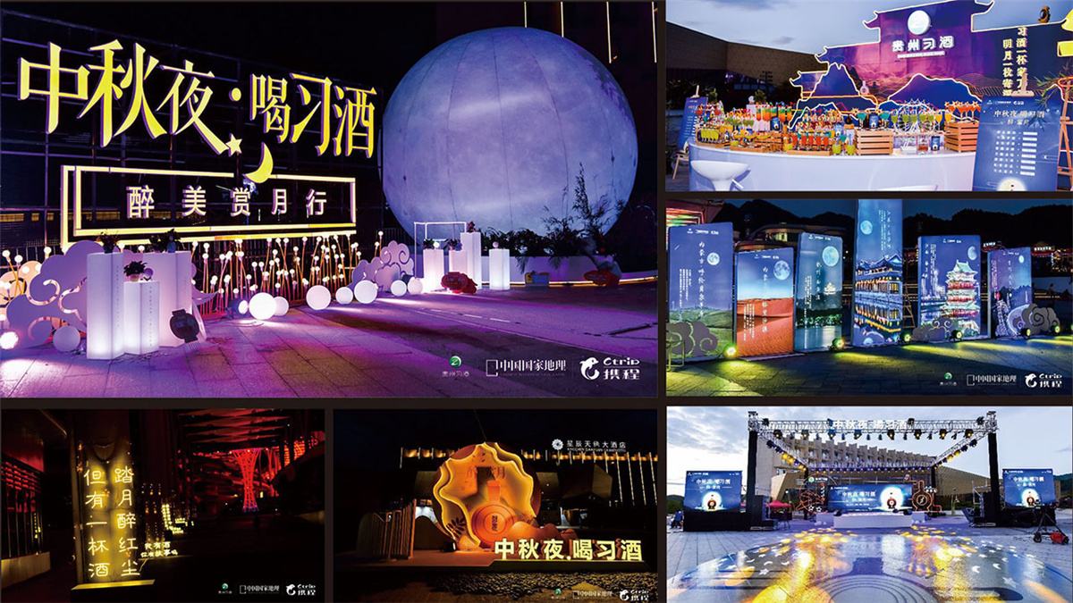 貴陽(yáng)活動(dòng)策劃執(zhí)行 | 2019年 #中秋夜 喝習(xí)酒# 醉美賞月行