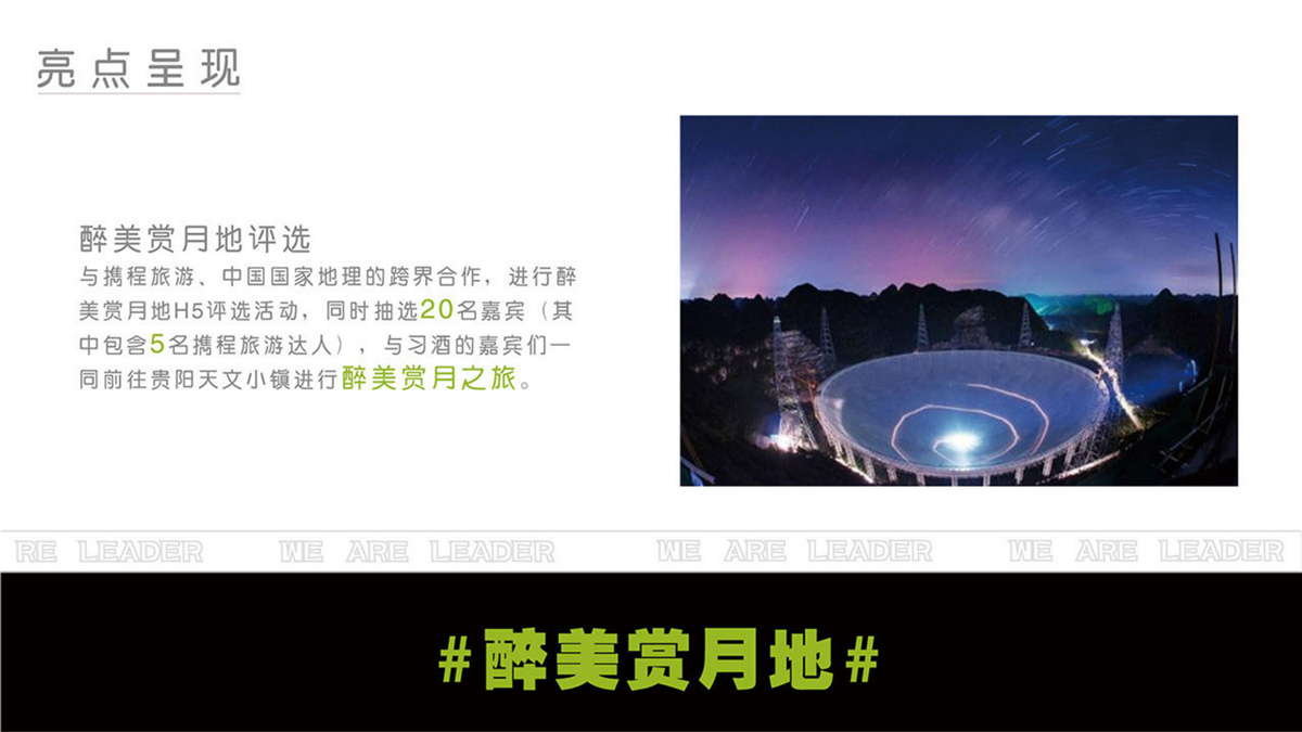 貴陽(yáng)活動(dòng)策劃執(zhí)行 | 2019年 #中秋夜 喝習(xí)酒# 醉美賞月行