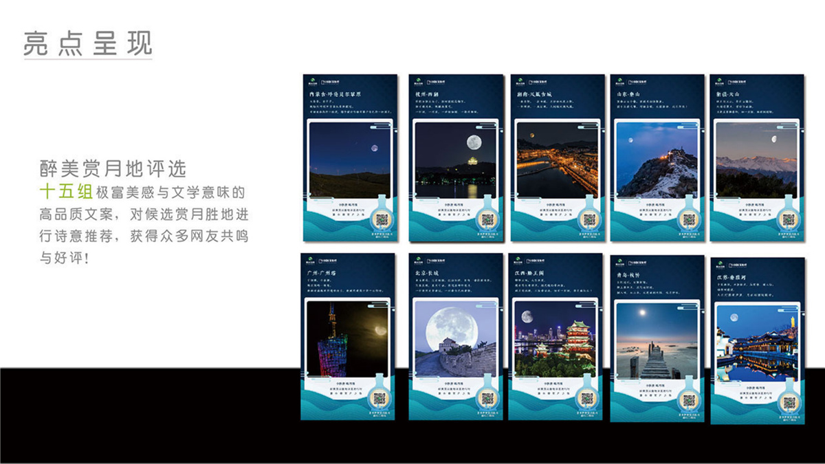 貴陽(yáng)活動(dòng)策劃執(zhí)行 | 2019年 #中秋夜 喝習(xí)酒# 醉美賞月行