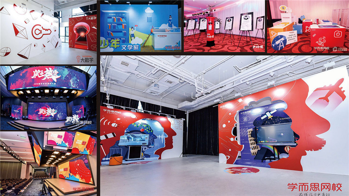 【北京活動策劃執(zhí)行】學(xué)而思網(wǎng)校素質(zhì)教育發(fā)布會